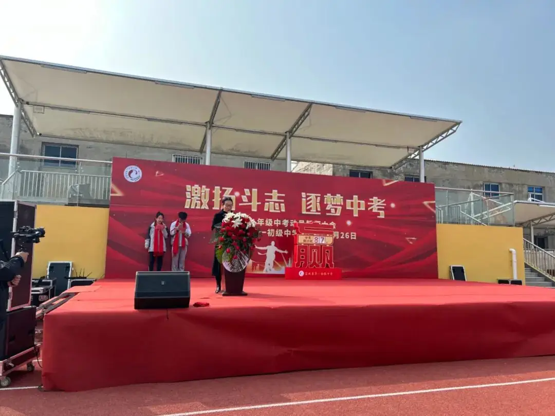 激扬斗志 逐梦中考——九年级中考誓师大会纪实-第20张图片-四季读书网