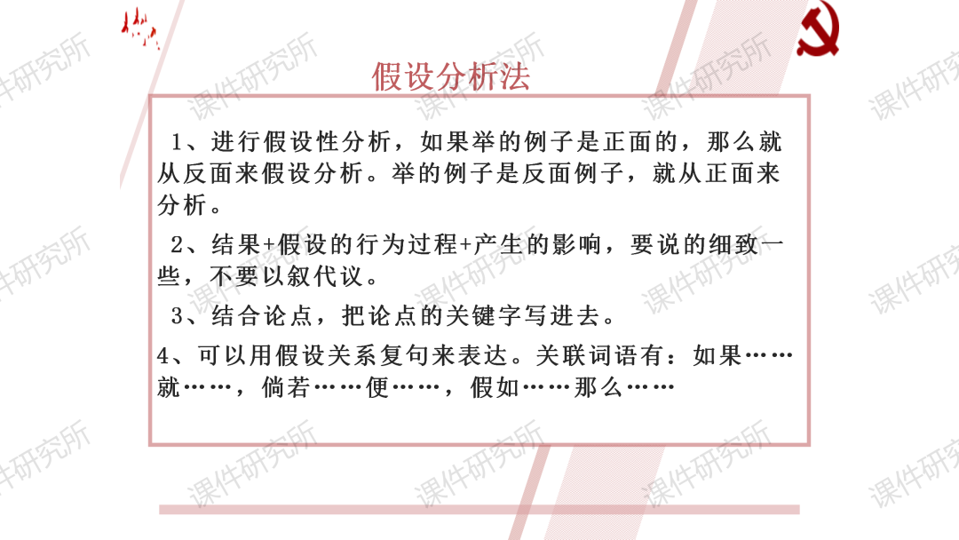 突破作文主体段,《2023高考作文主体段高分秘诀“五步法”》课件抢占高考作文高分!丨优选系列-第11张图片-四季读书网