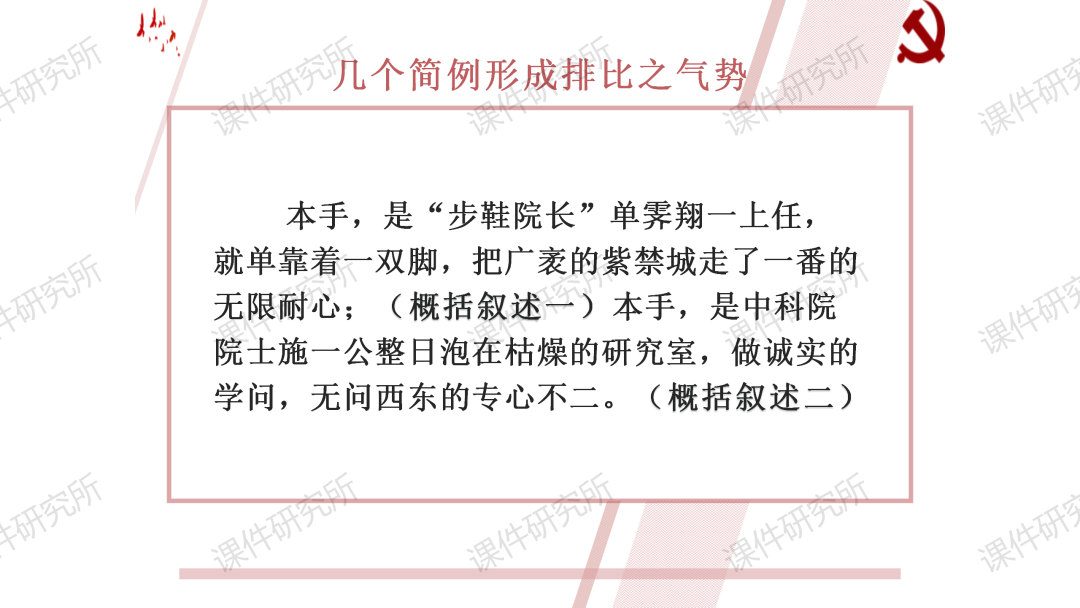 突破作文主体段,《2023高考作文主体段高分秘诀“五步法”》课件抢占高考作文高分!丨优选系列-第7张图片-四季读书网