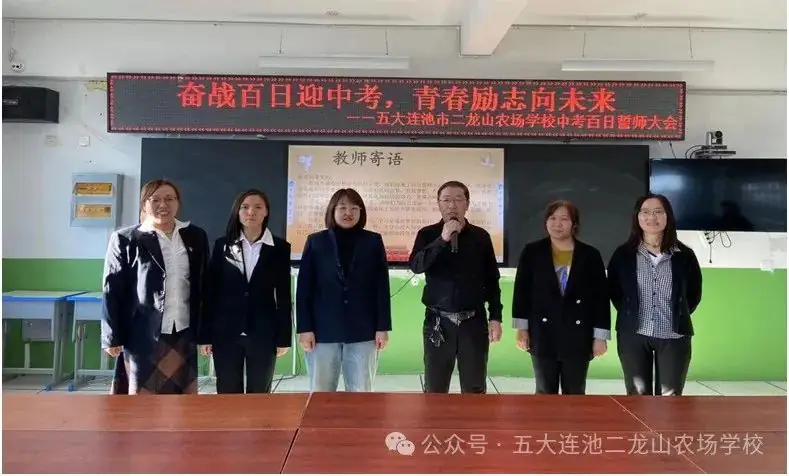 奋战百日迎中考,青春励志向未来——二龙山农场学校2024届学子百日誓师大会-第5张图片-四季读书网