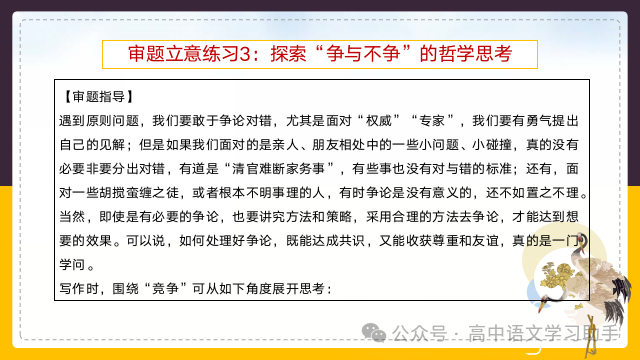 2024届高考作文提分策略:审题立意练习-第36张图片-四季读书网