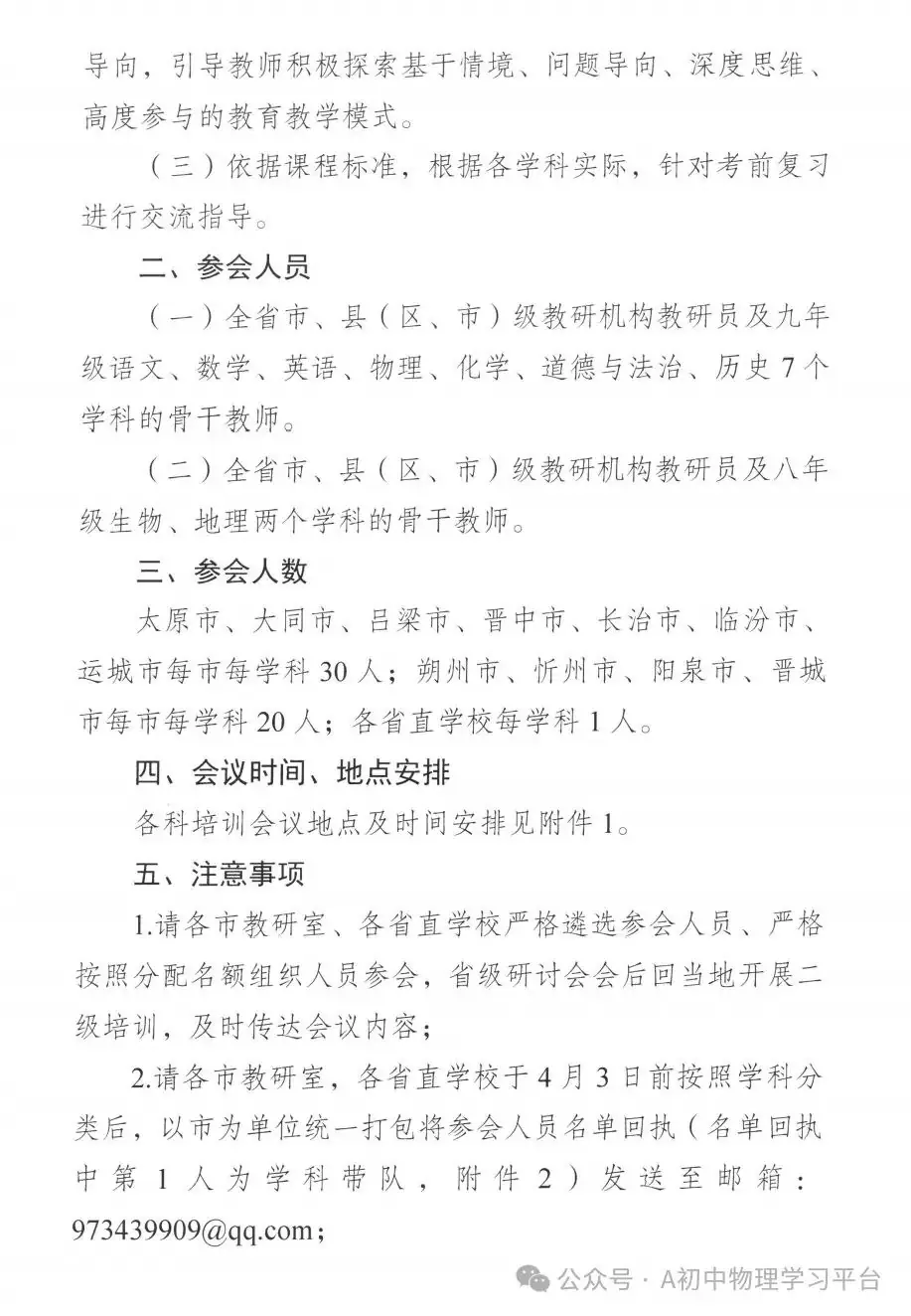 关于组织开展2024年山西省中考研讨活动的通知-第2张图片-四季读书网