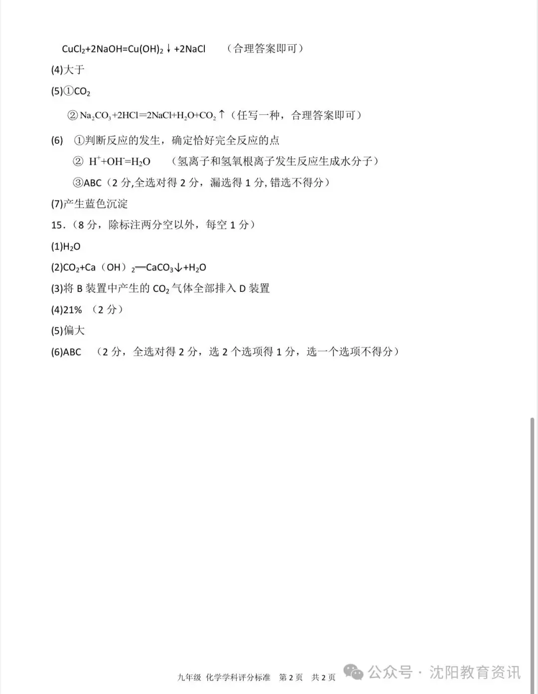 中考|2024初中名校协作题零模卷及答案-第11张图片-四季读书网 中考|2024初中名校协作题零模卷及答案-第11张图片-四季读书网