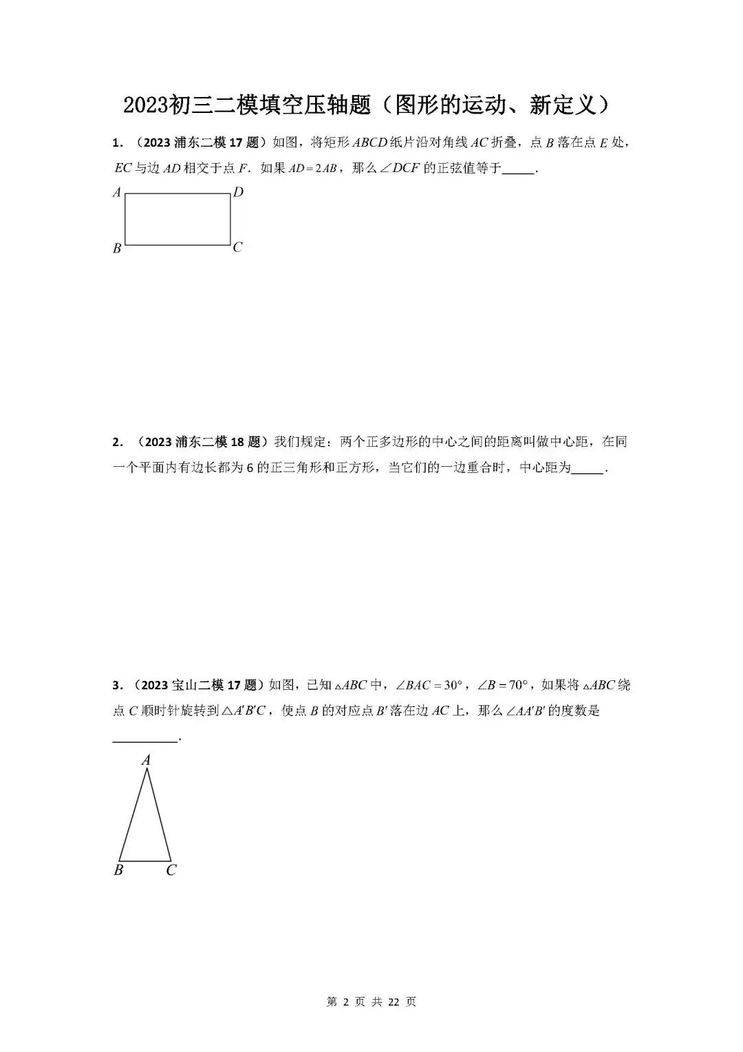 二模冲刺 | 近5年中考二模数学压轴题汇编解析,附知识点梳理-第10张图片-四季读书网