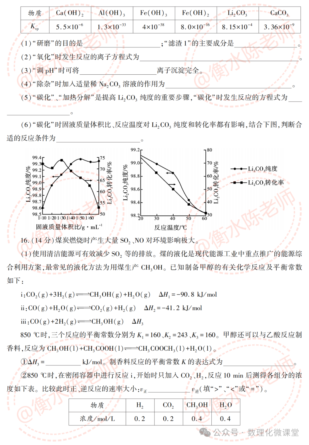 2024高考最后72天,化学绝密押题卷,送给大家-第10张图片-四季读书网