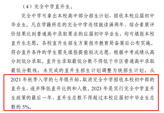 关注|合肥中考家长必看,合肥市2024年中考的6大新变化-第4张图片-四季读书网
