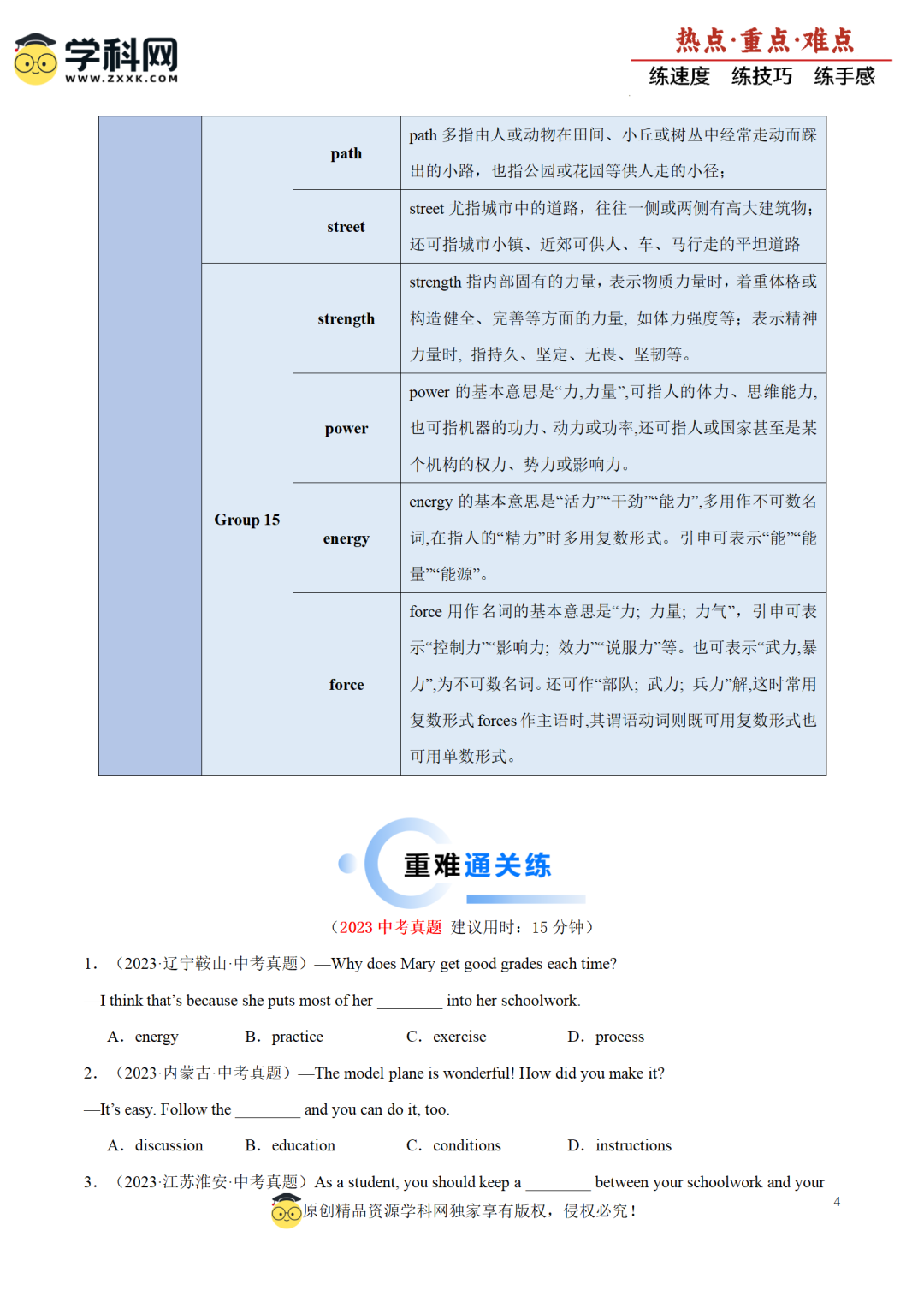 【中考二轮】2024年中考热点·重点·难点专练-第15张图片-四季读书网