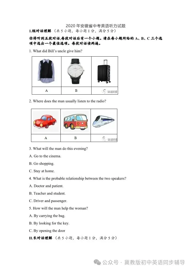 【历年真题】2020中考英语听力试题01 - 安徽省-第3张图片-四季读书网