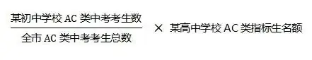 不可忽略!深圳中考指标生政策详细说明!附2024各高中指标控制线!-第4张图片-四季读书网 不可忽略!深圳中考指标生政策详细说明!附2024各高中指标控制线!-第4张图片-四季读书网