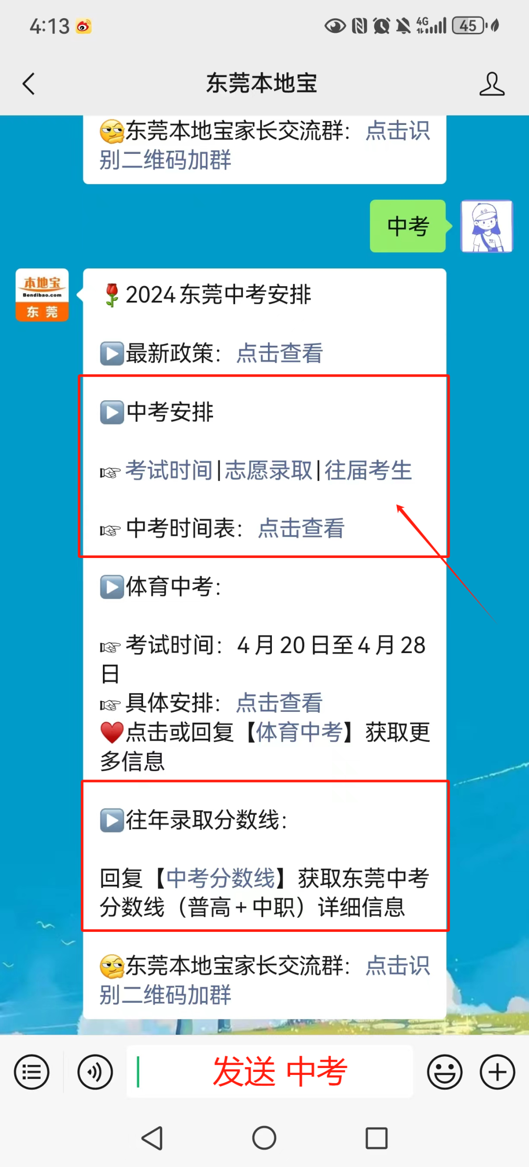 重磅!东莞2024年中考政策发布!4个方面有调整!-第8张图片-四季读书网 重磅!东莞2024年中考政策发布!4个方面有调整!-第8张图片-四季读书网