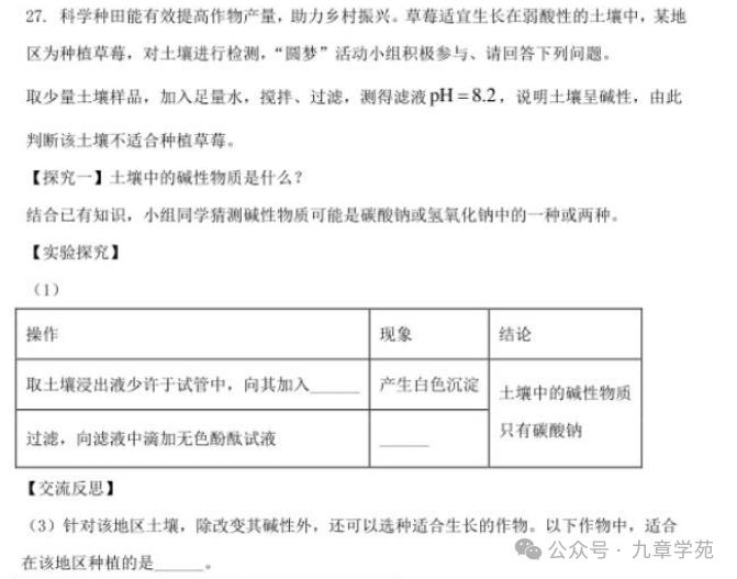 2023年中考青岛化学试题-第15张图片-四季读书网 2023年中考青岛化学试题-第15张图片-四季读书网