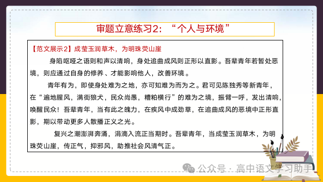 2024届高考作文提分策略:审题立意练习-第32张图片-四季读书网