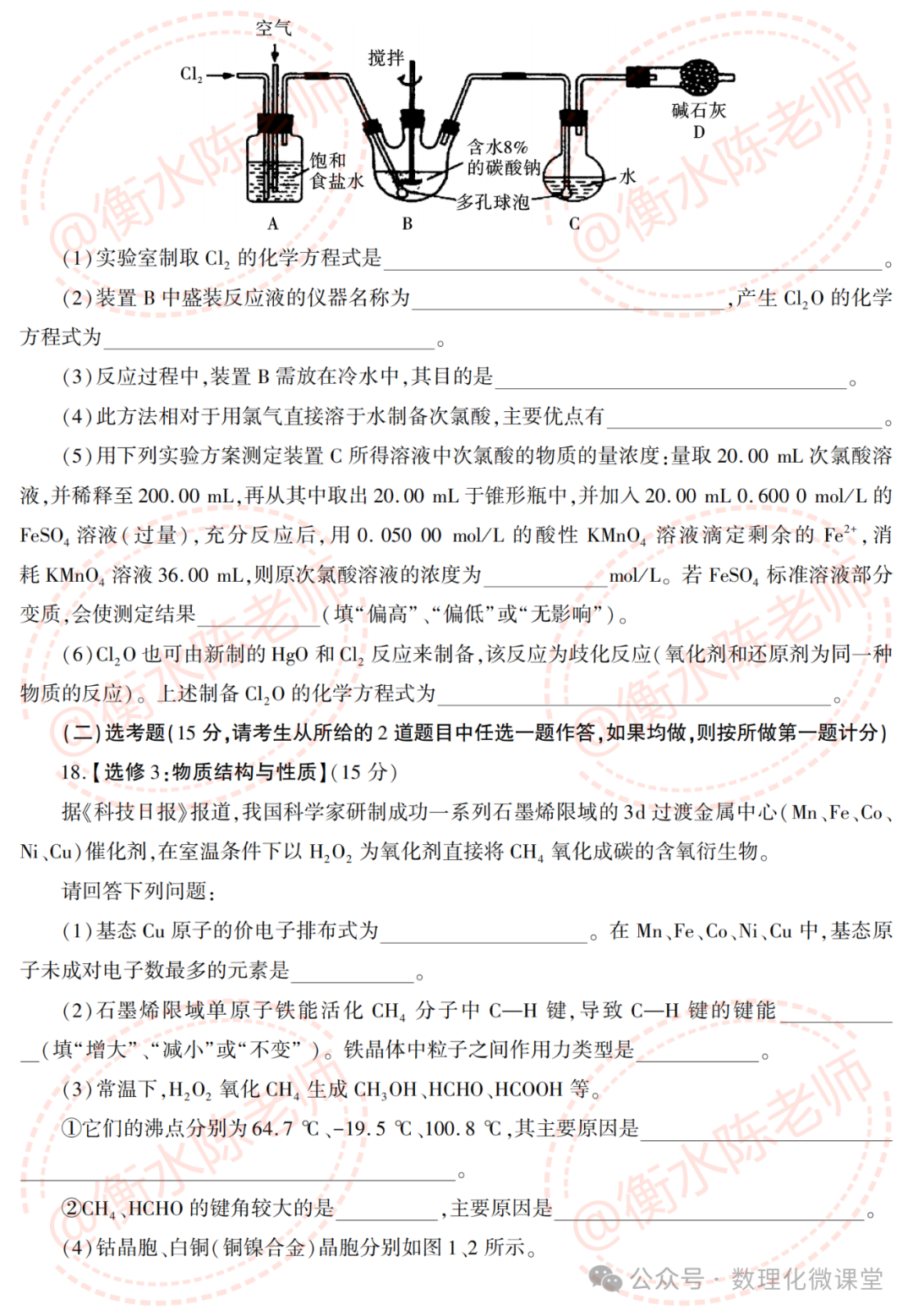 2024高考最后72天,化学绝密押题卷,送给大家-第2张图片-四季读书网
