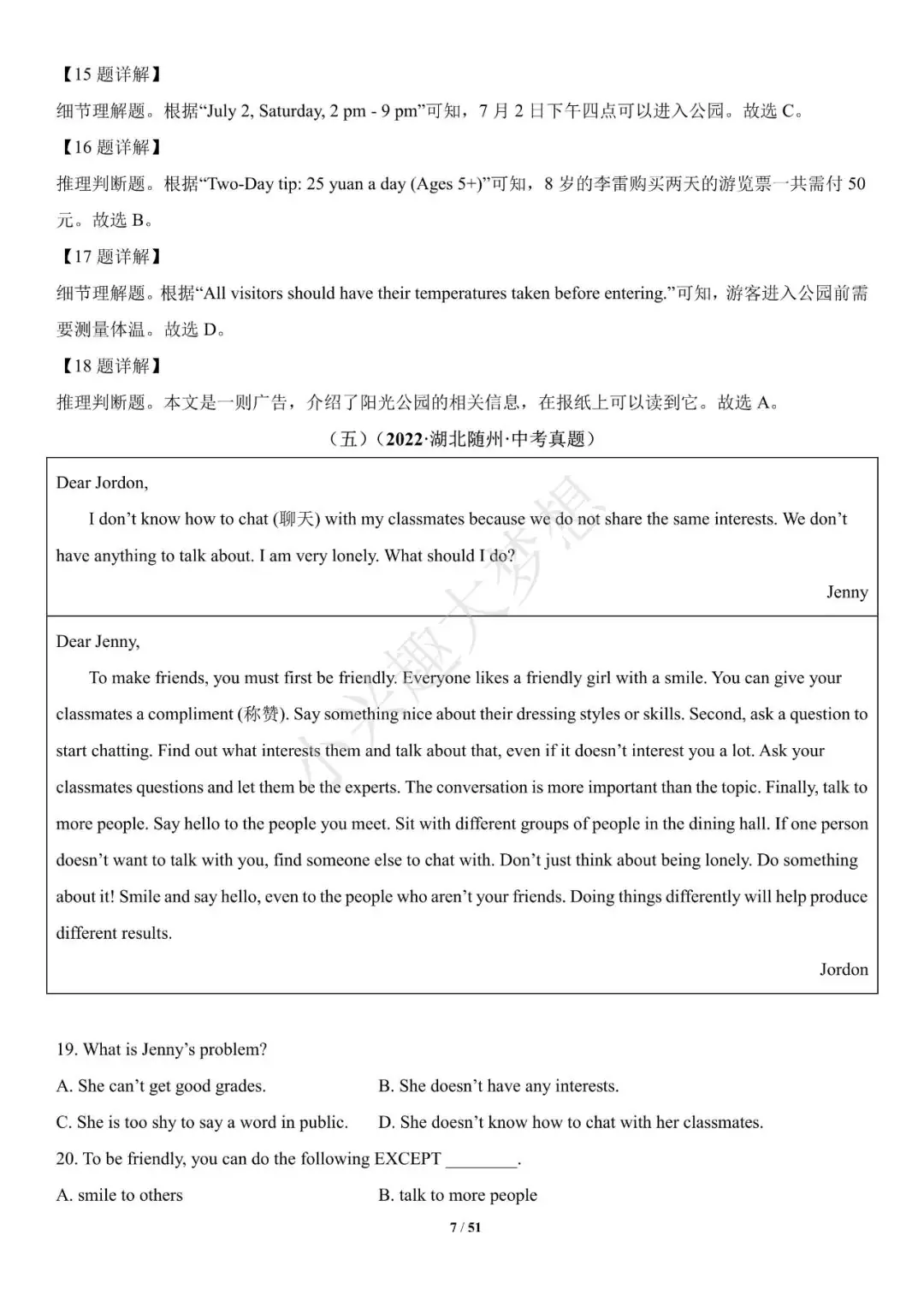 2022年中考英语真题分项汇编 (全国) 专题16 阅读理解-第7张图片-四季读书网