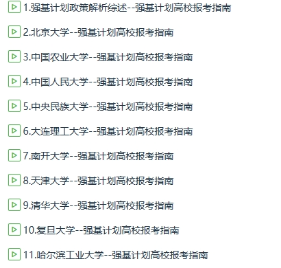 2024高考在即!学科网强基计划启动中,海量资源、真题上线!-第4张图片-四季读书网