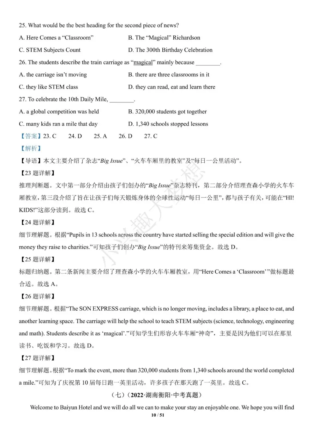 2022年中考英语真题分项汇编 (全国) 专题16 阅读理解-第10张图片-四季读书网