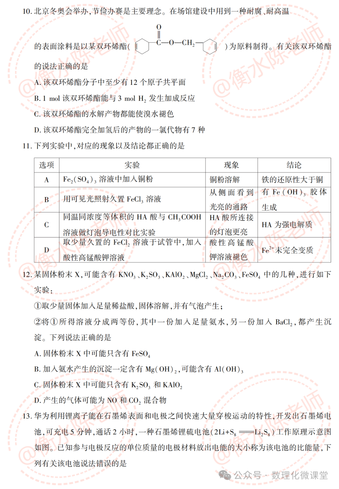 2024高考最后72天,化学绝密押题卷,送给大家-第8张图片-四季读书网