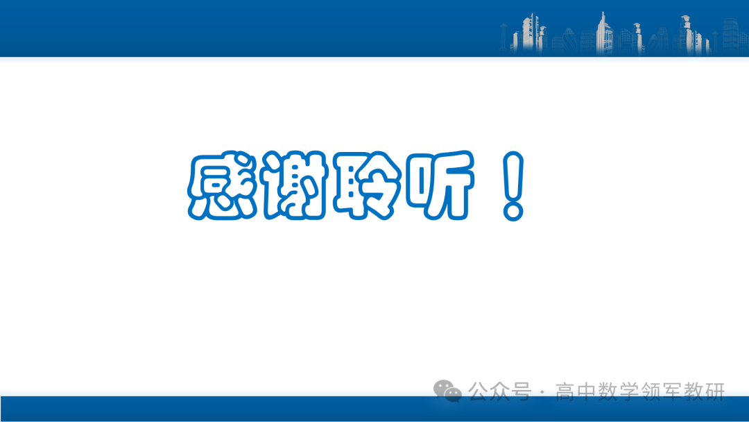 最后高考冲刺必备最优课件:平面解析几何“有解”思维→“优解”思路-第104张图片-四季读书网