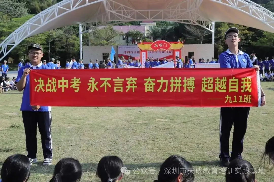 【冲刺百日遂宏愿 决胜中考正青春】深圳大学附属教育集团外国语中学中考冲刺活动圆满落幕!-第19张图片-四季读书网 【冲刺百日遂宏愿 决胜中考正青春】深圳大学附属教育集团外国语中学中考冲刺活动圆满落幕!-第19张图片-四季读书网