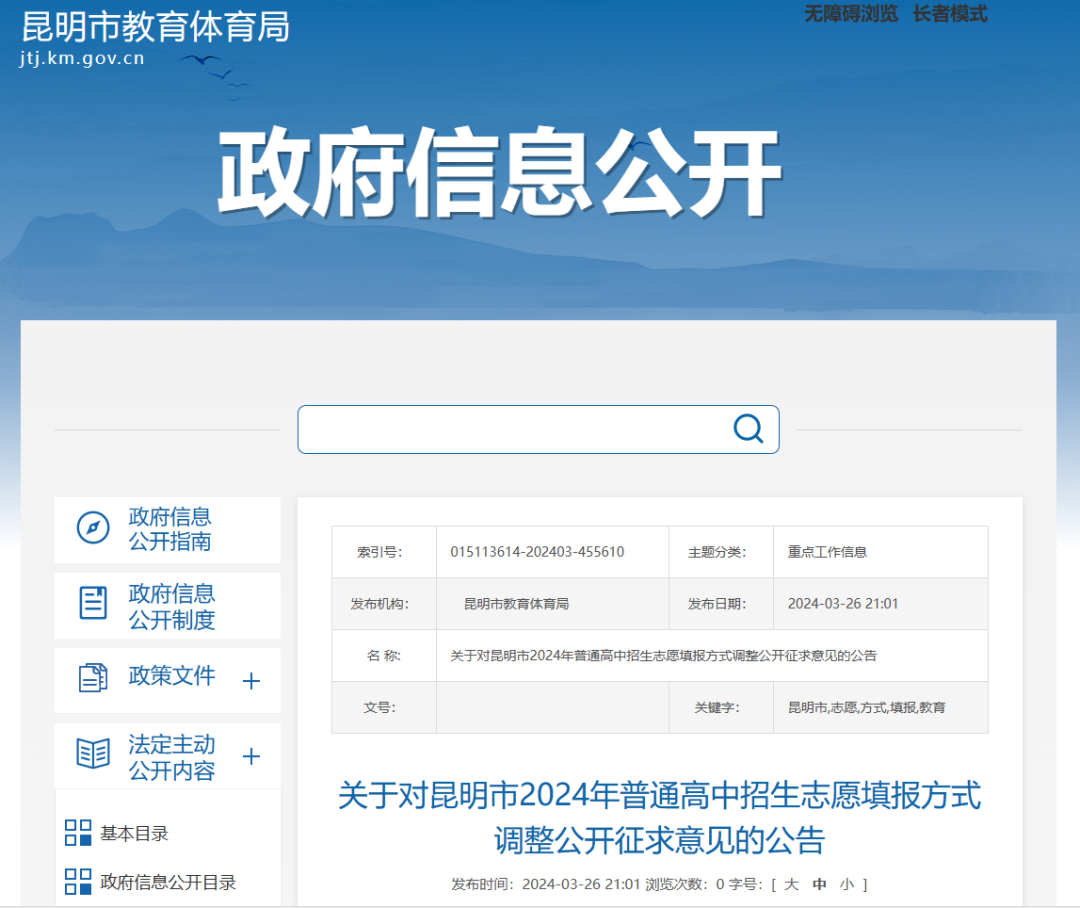 见分填报!昆明公开征求2024中考志愿填报调整意见-第1张图片-四季读书网