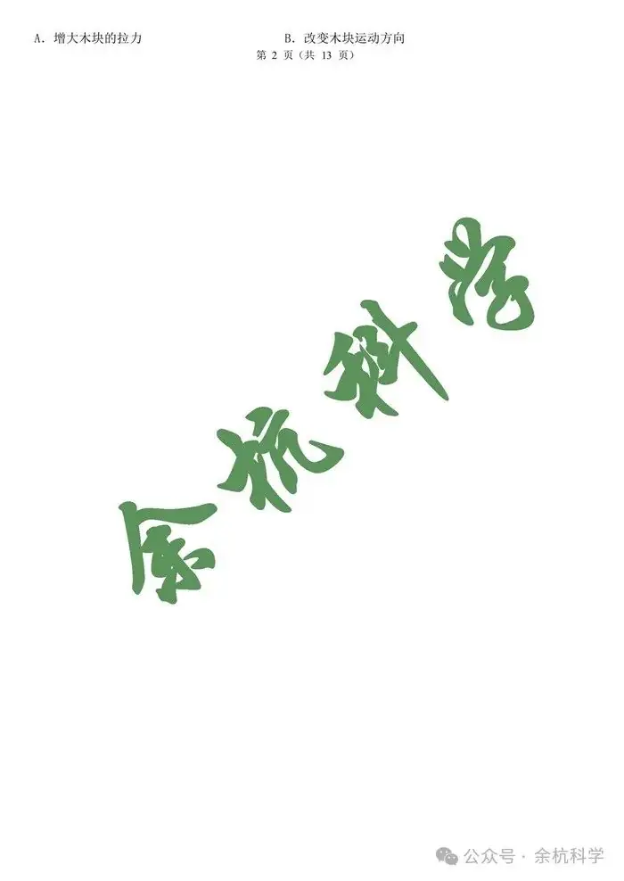 2024年浙江省中考一轮复习专题07 摩擦力与二力平衡(含解析)-第4张图片-四季读书网