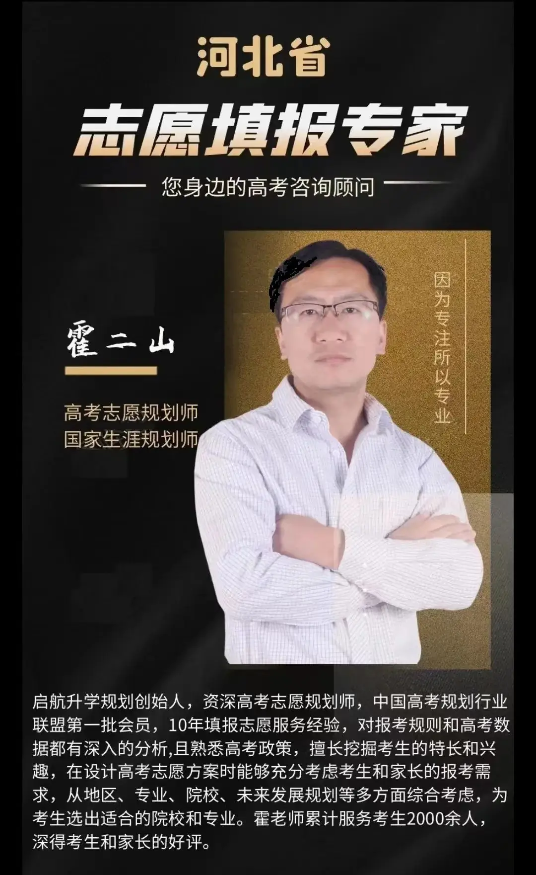 2024年河北高考志愿填报公益讲座开始报名了-第3张图片-四季读书网