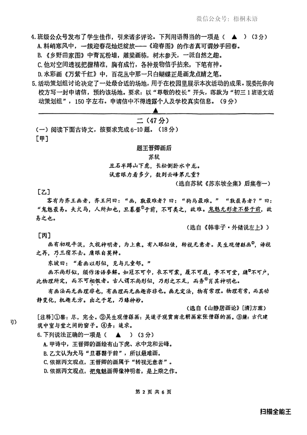 一模试卷+答案 | 2023南京鼓楼区中考一模语文-第2张图片-四季读书网