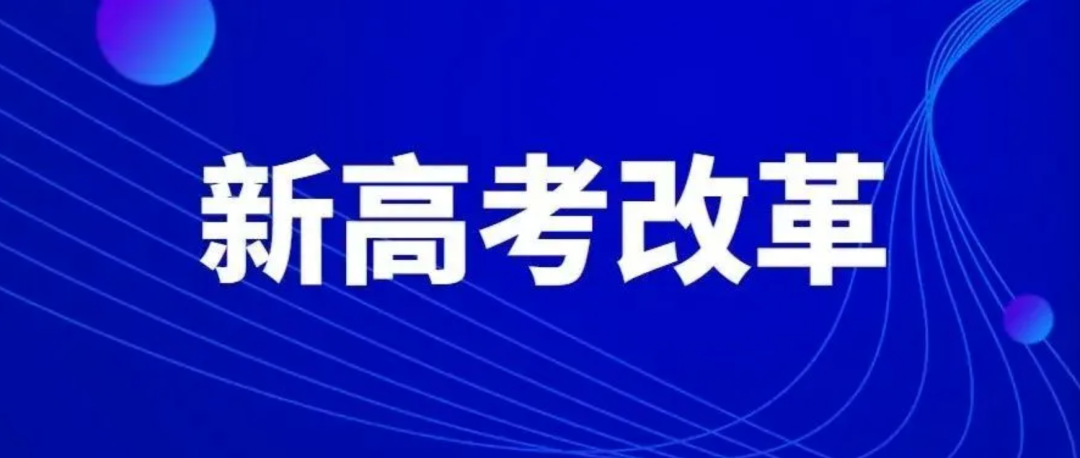 高考改革新方向及启示-第1张图片-四季读书网 高考改革新方向及启示-第1张图片-四季读书网