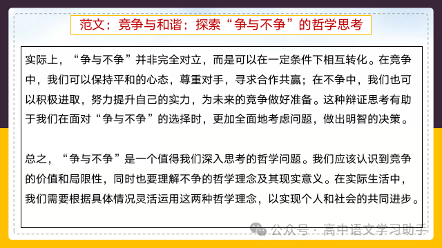 2024届高考作文提分策略:审题立意练习-第44张图片-四季读书网