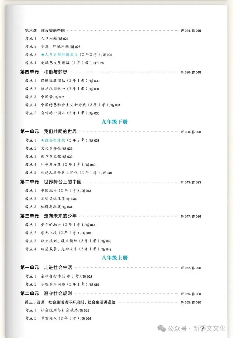 中考 | 天津《全品中考复习方案》历史、道法-第4张图片-四季读书网