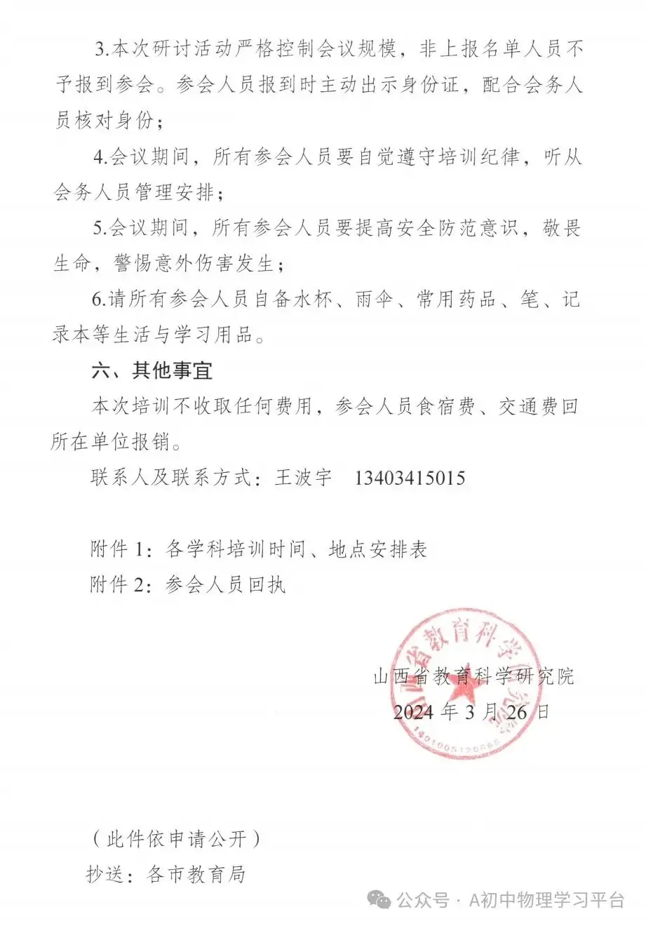 关于组织开展2024年山西省中考研讨活动的通知-第3张图片-四季读书网