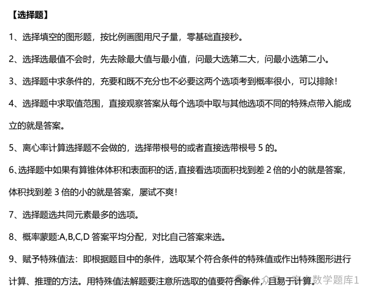 高考数学提分技巧-第1张图片-四季读书网