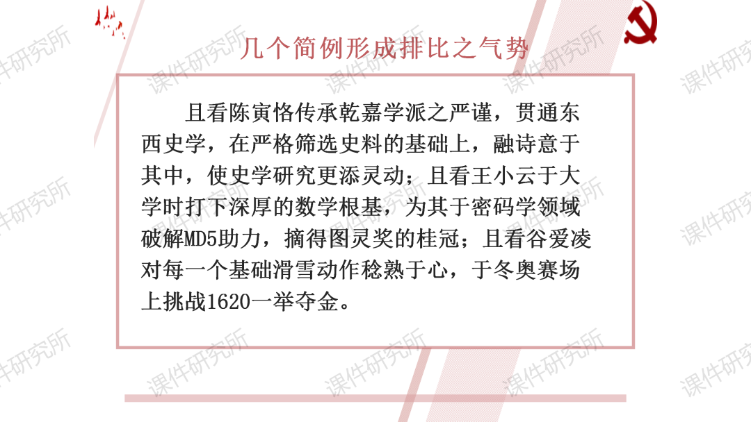 突破作文主体段,《2023高考作文主体段高分秘诀“五步法”》课件抢占高考作文高分!丨优选系列-第8张图片-四季读书网