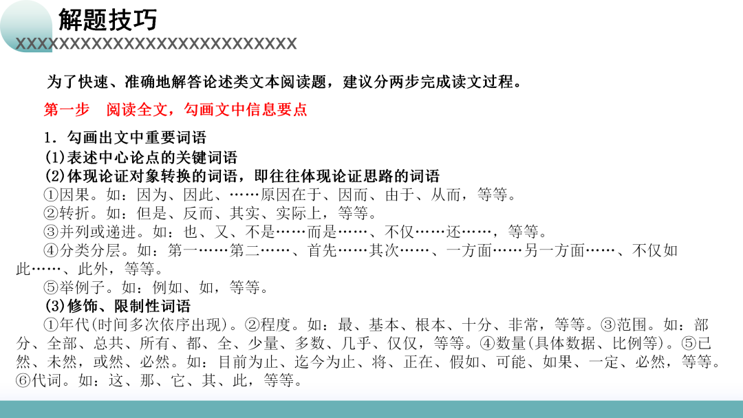 2024高考语文二轮复习专题考点知识训练!(2)-第20张图片-四季读书网