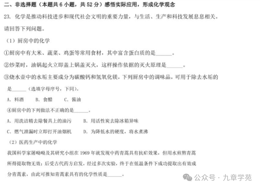 2023年中考青岛化学试题-第8张图片-四季读书网 2023年中考青岛化学试题-第8张图片-四季读书网