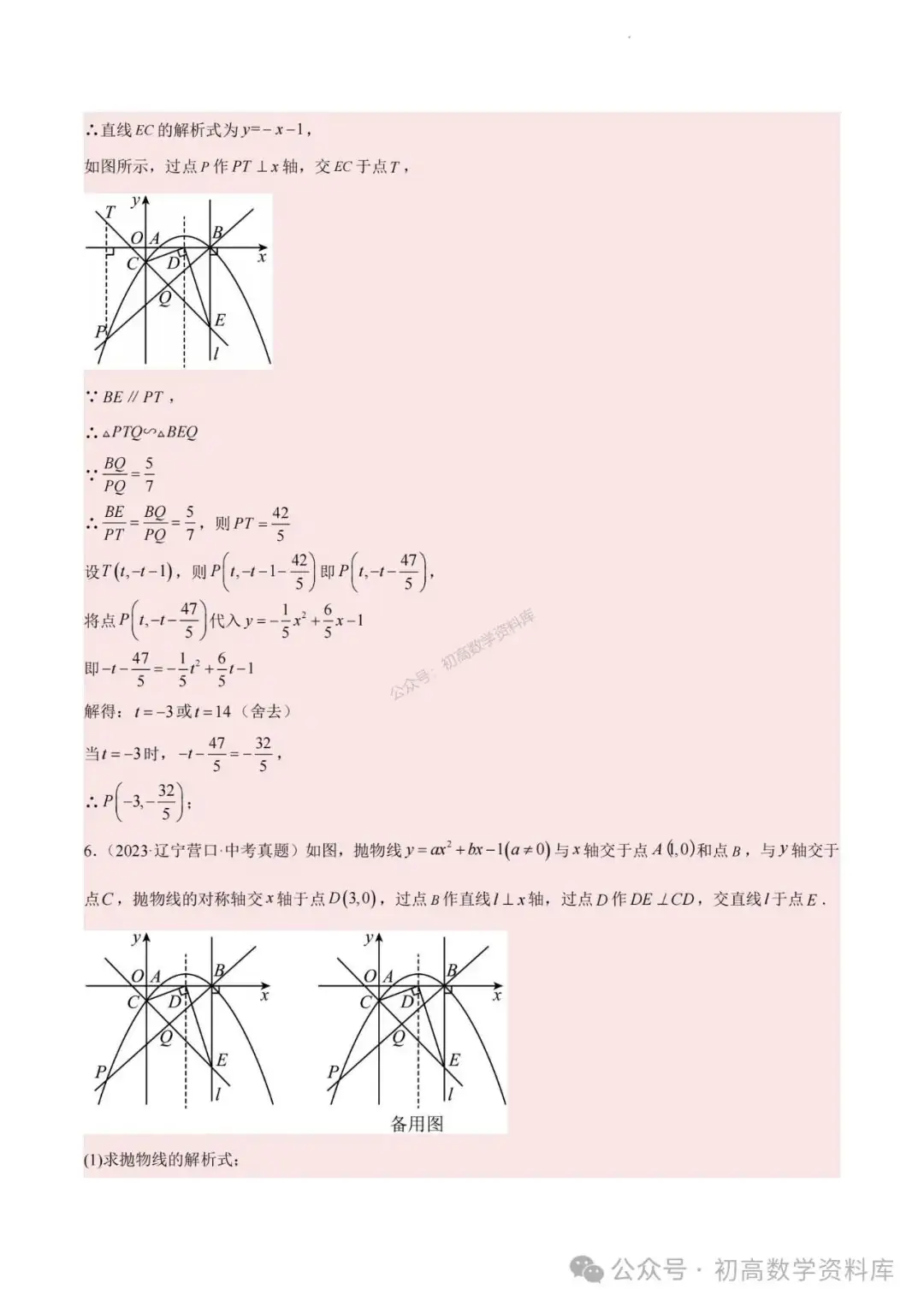 2024年中考数学重难点专题:二次函数中特殊角问题-第15张图片-四季读书网