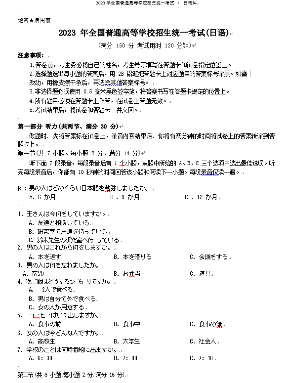 高考日语试卷&听力下载(2012-2023年)-第2张图片-四季读书网