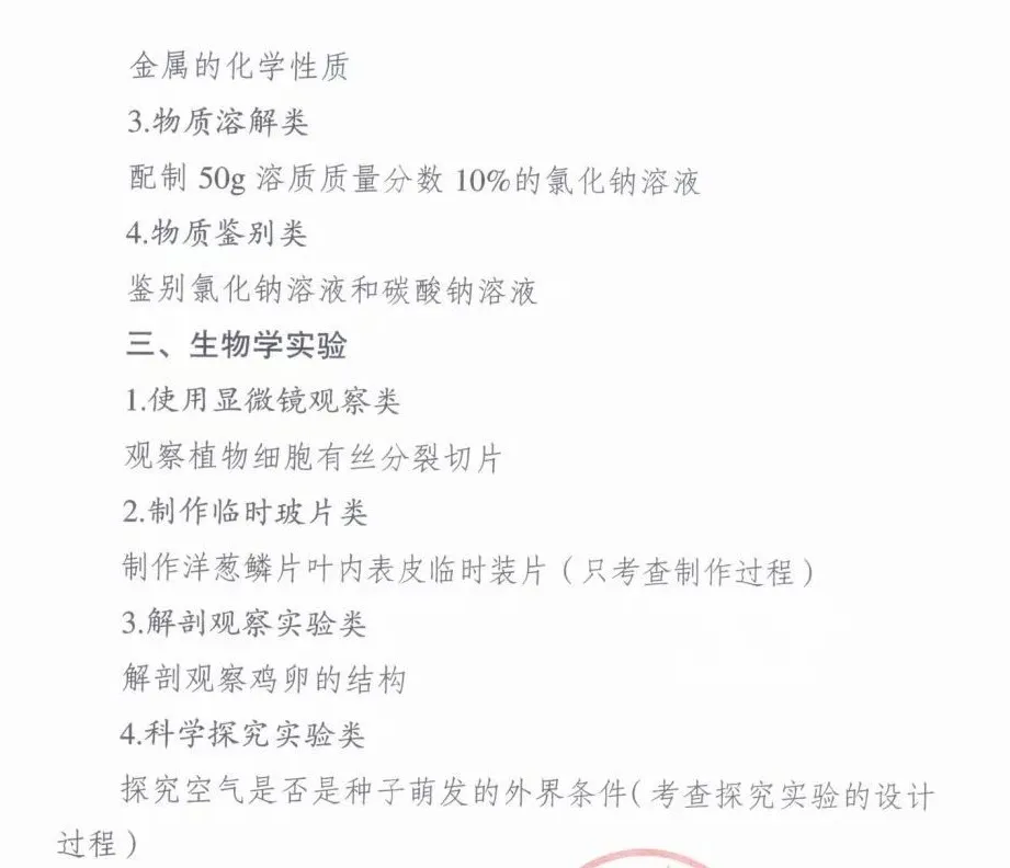2024年沈阳市中考【理化生】实验操作考试题目公布→-第3张图片-四季读书网