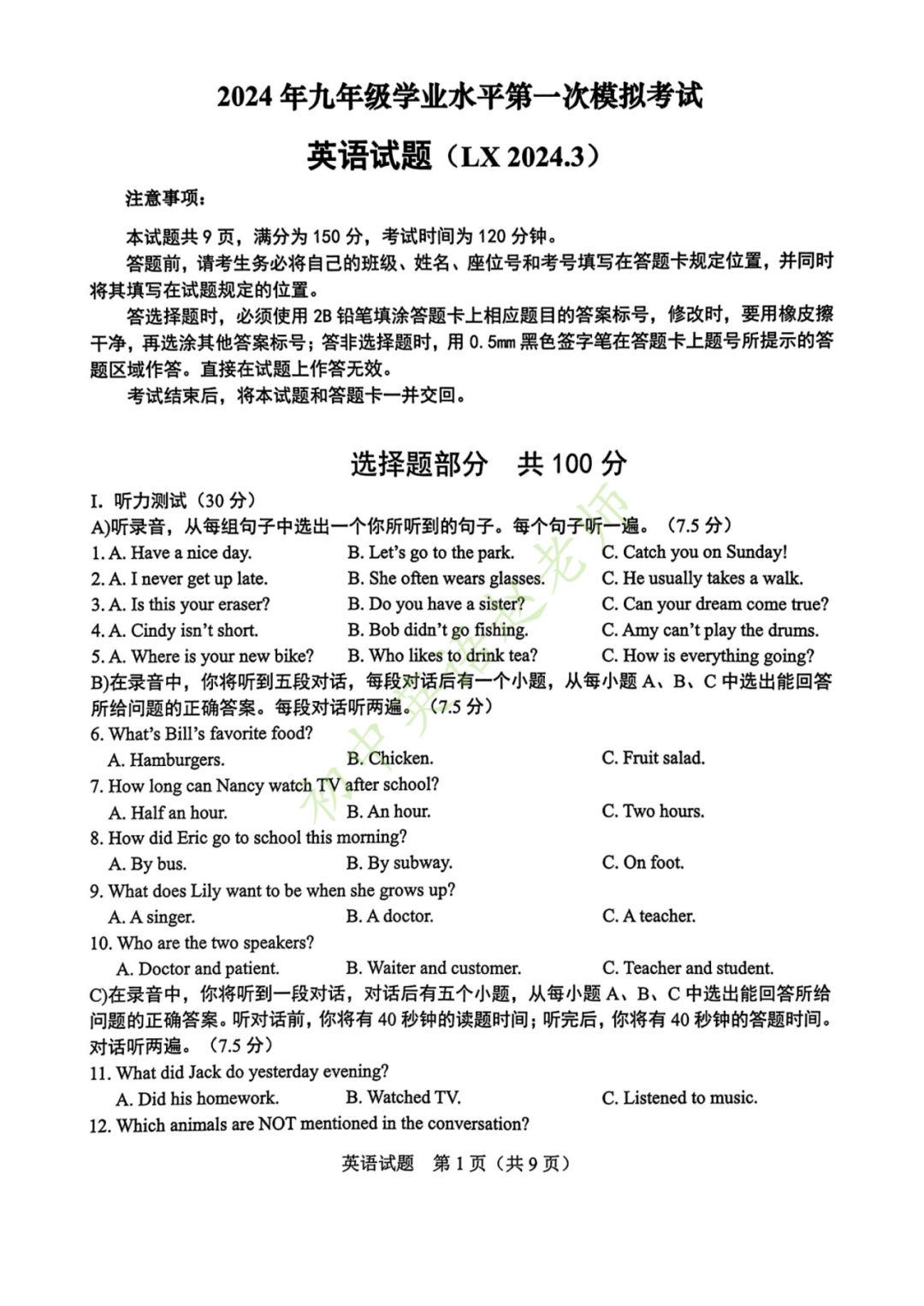 【九年级】2024.03历下区中考一模英语试卷-第2张图片-四季读书网