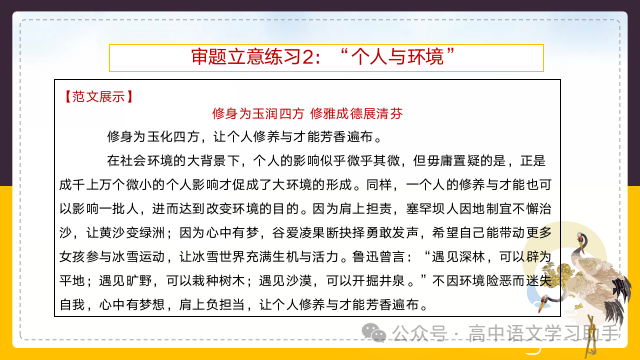2024届高考作文提分策略:审题立意练习-第28张图片-四季读书网