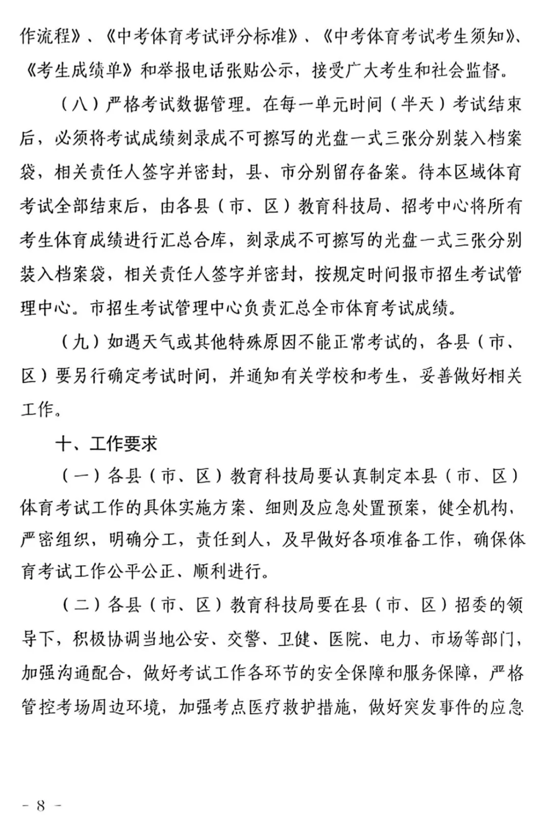 2024年忻州中考体测通知!-第9张图片-四季读书网