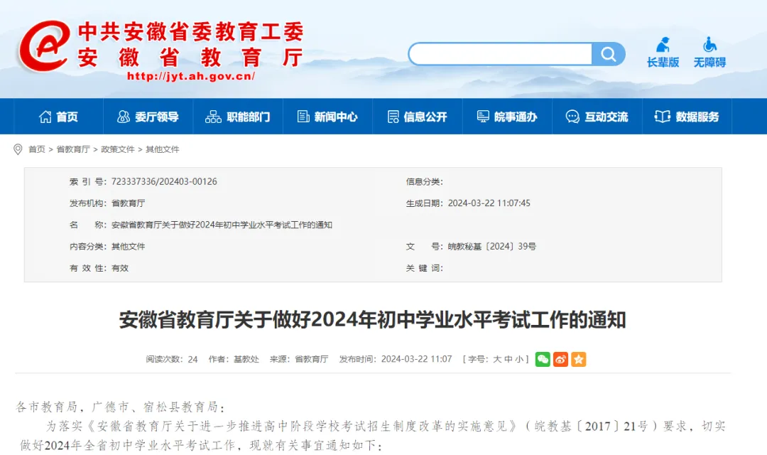 【明思 关注】速转!安徽中考时间已确定!-第1张图片-四季读书网