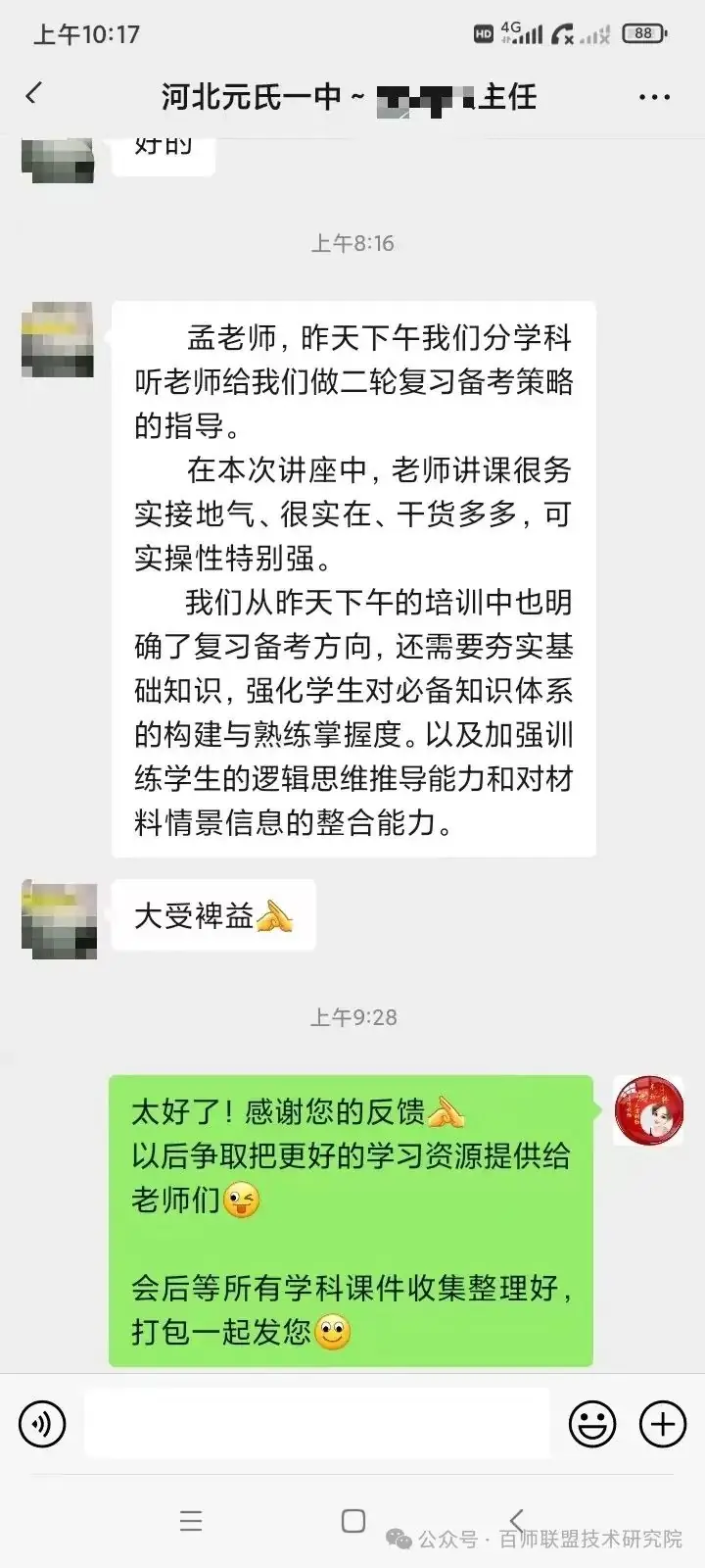 百师动态 | 聚焦高考,百师联盟研讨会引领高考新航向-第29张图片-四季读书网