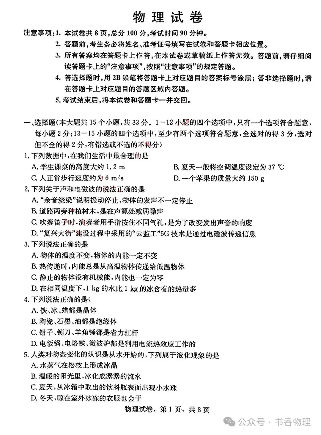 2024年中考模拟物理试题-第2张图片-四季读书网
