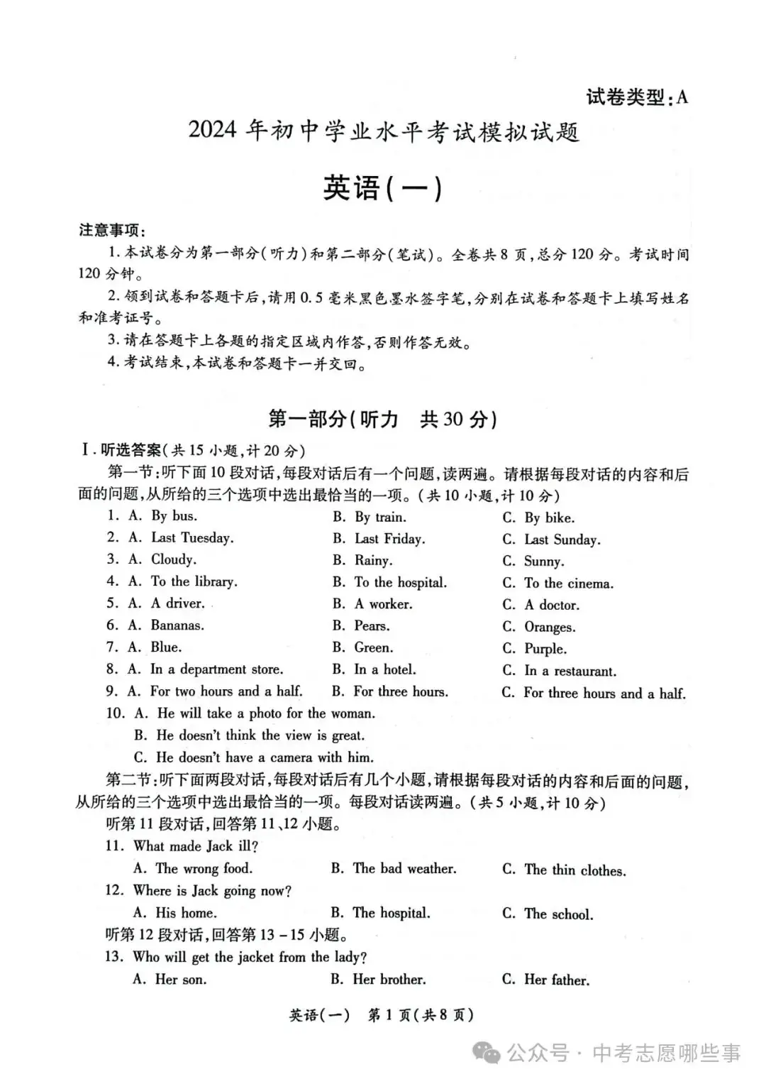 【中考西安一模】2024年陕西省西安市莲湖区中考一模(试卷+答案+评分标准)-第7张图片-四季读书网