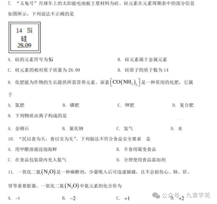 2023年中考青岛化学试题-第2张图片-四季读书网 2023年中考青岛化学试题-第2张图片-四季读书网