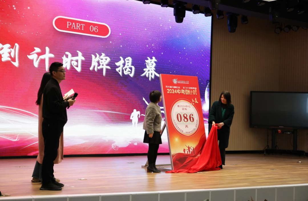 鹏皓情怀 圆梦中考——南京市将军山中学2024中考誓师大会-第8张图片-四季读书网