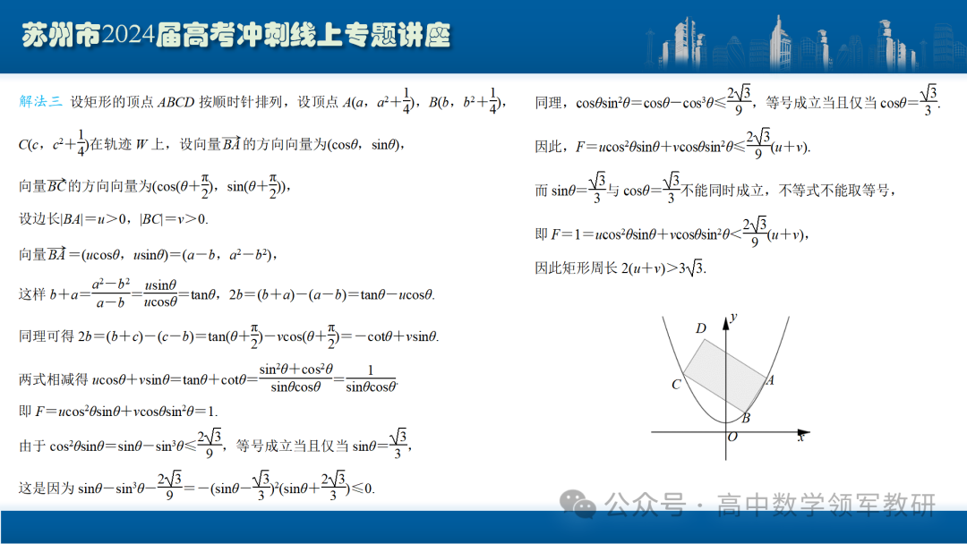 最后高考冲刺必备最优课件:平面解析几何“有解”思维→“优解”思路-第96张图片-四季读书网