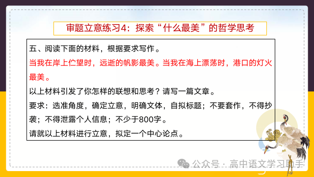 2024届高考作文提分策略:审题立意练习-第46张图片-四季读书网