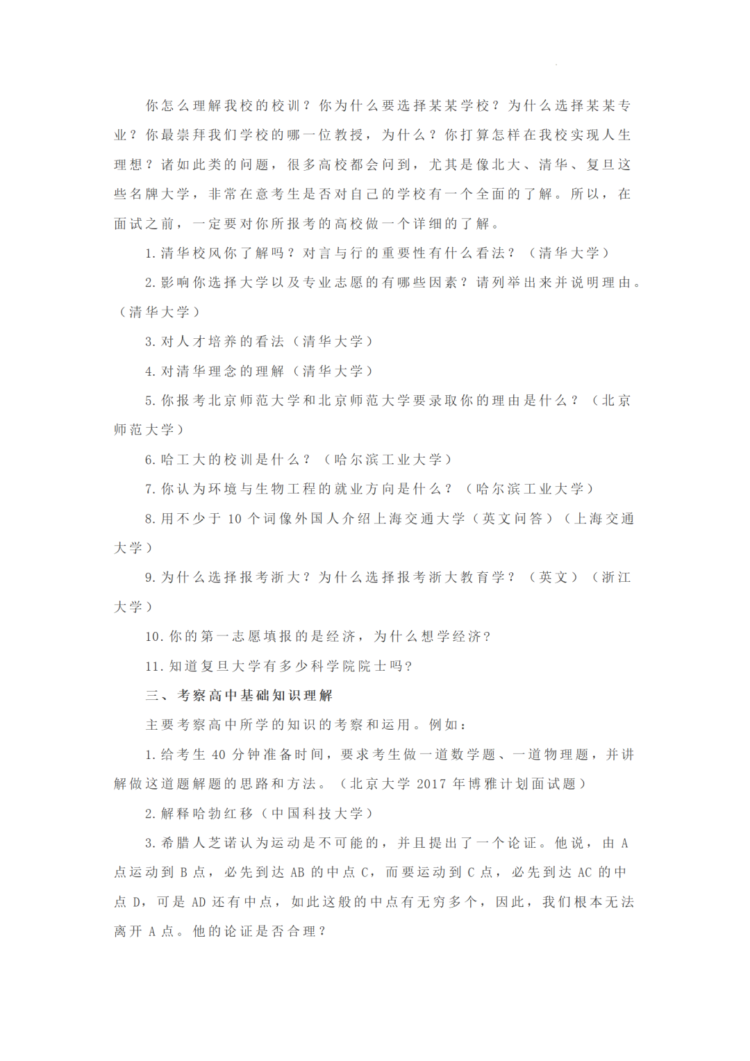 2024高考在即!学科网强基计划启动中,海量资源、真题上线!-第14张图片-四季读书网
